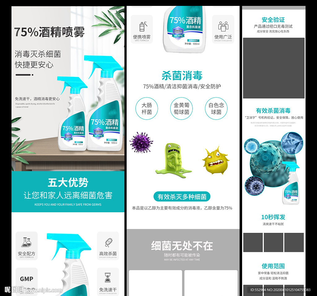 75度酒精消毒液75%详情页