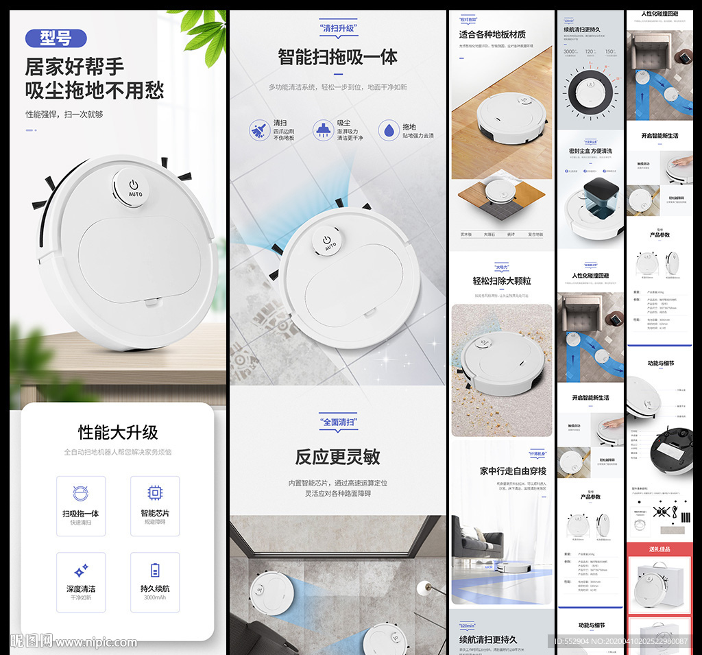 扫地机电商详情页