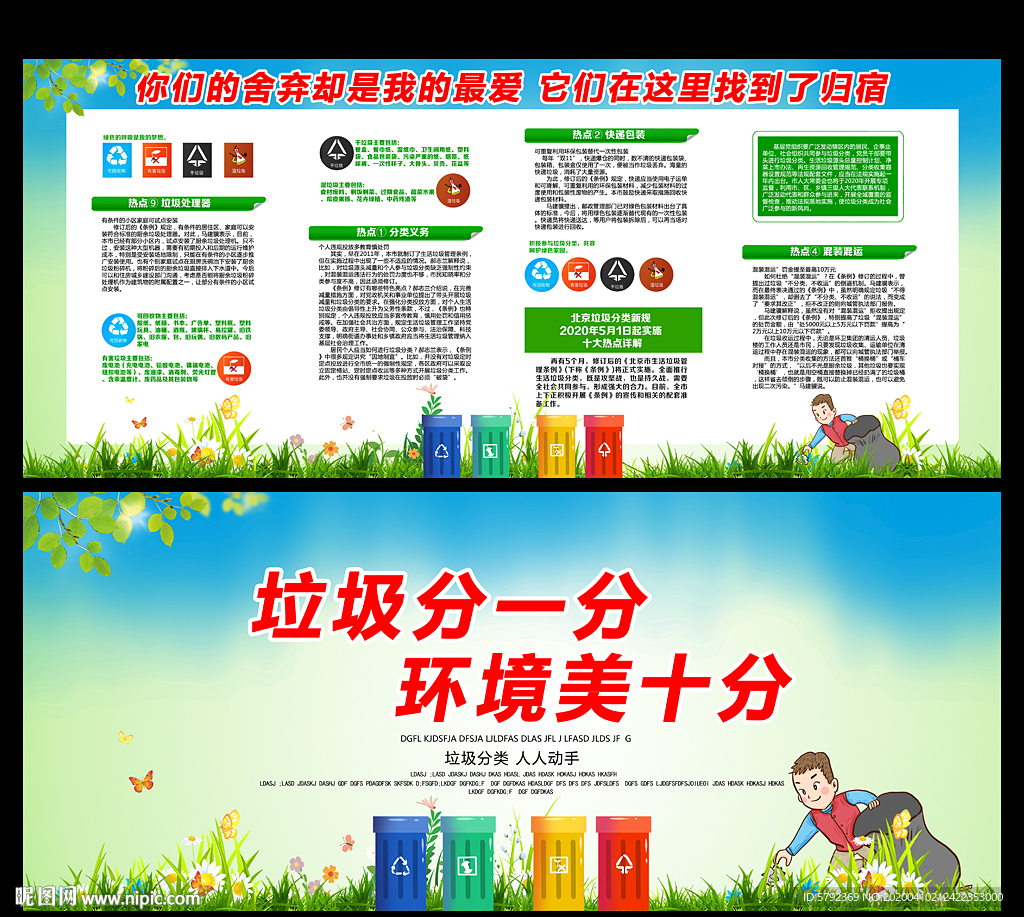 垃圾分类展板