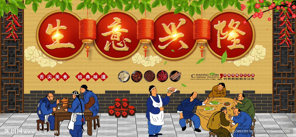 生意兴隆背景墙