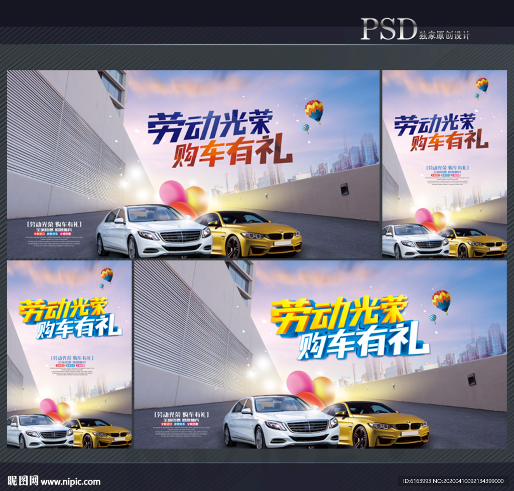 五一购车海报