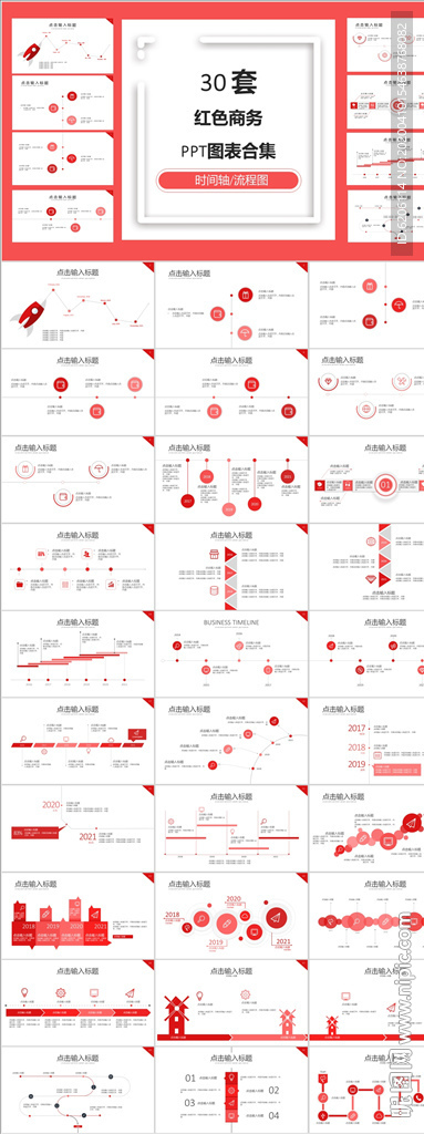 图表PPT