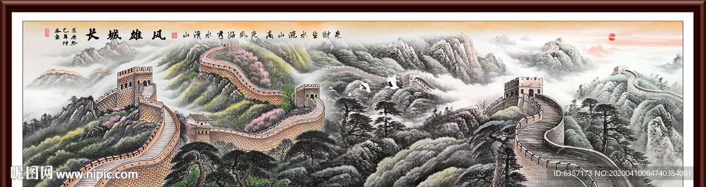 国画长城