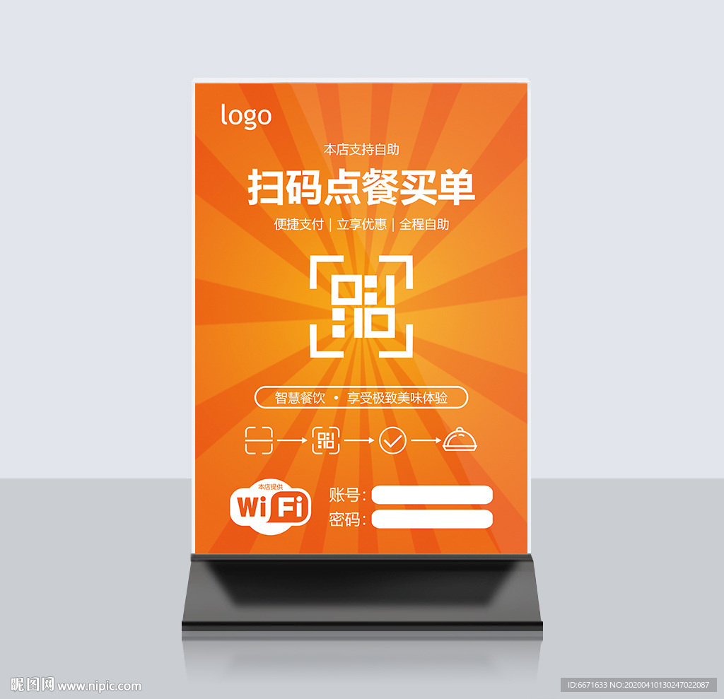 扫码点餐桌牌台卡