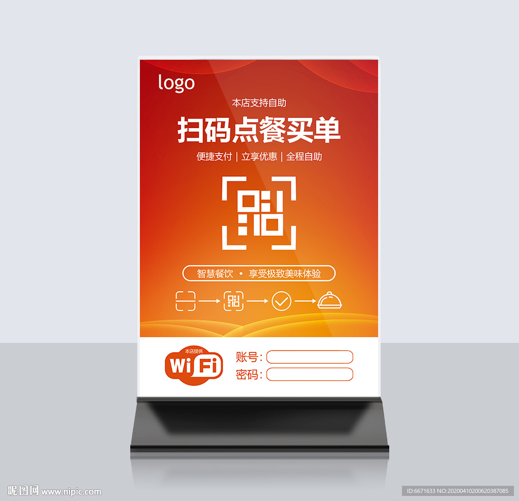 扫码点餐桌牌台卡