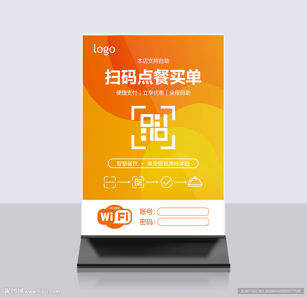 扫码点餐桌牌台卡