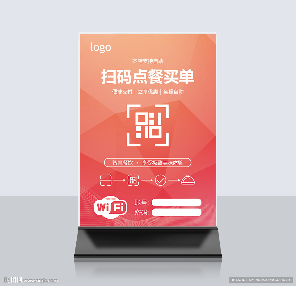 扫码点餐桌牌台卡