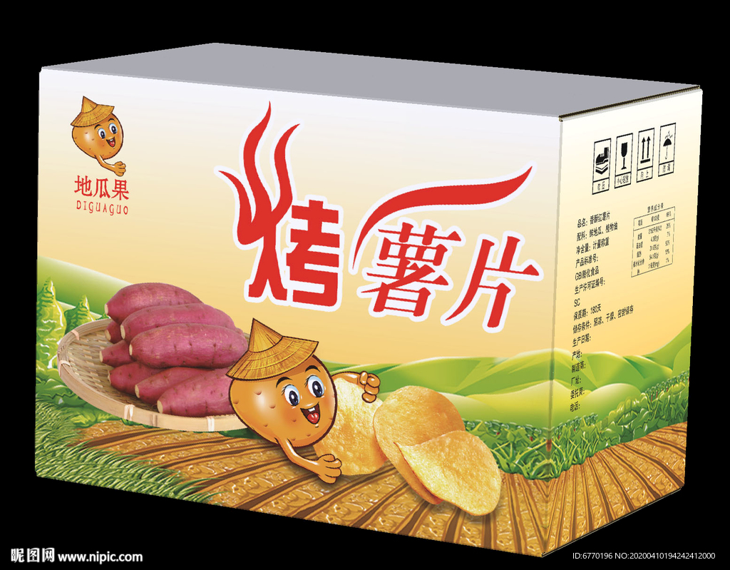 薯片包装