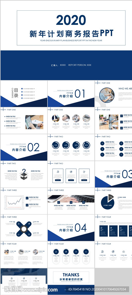 新年计划商务报告PPT