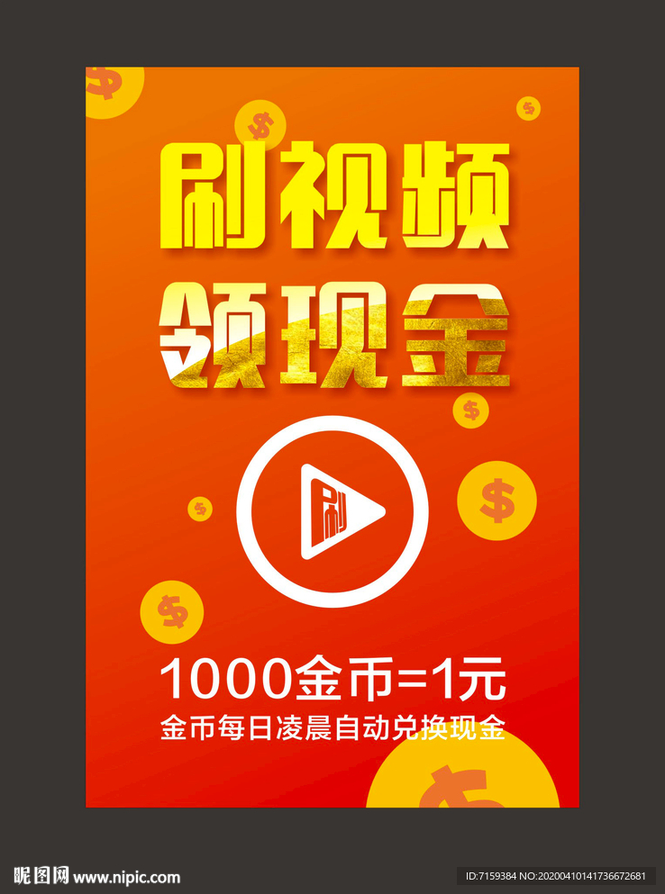 刷视频领现金