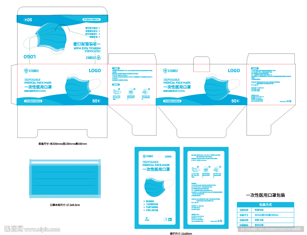 一次性口罩包装平铺刀版图设计图