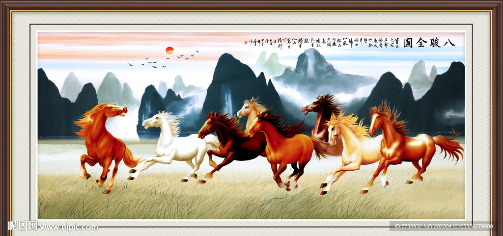 八骏图 马到成功