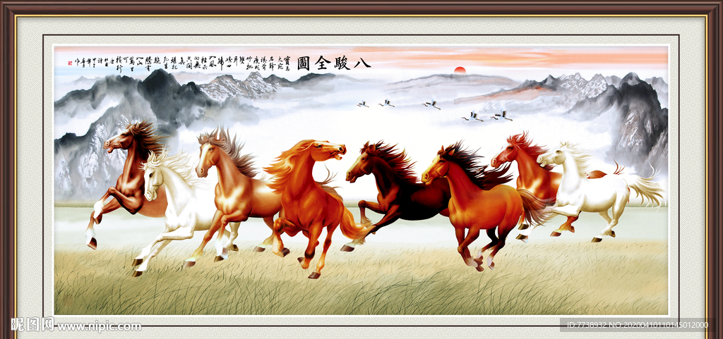 马到成功八骏图