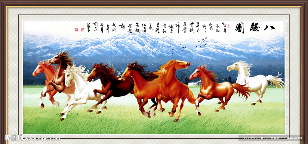 马到成功 八骏图
