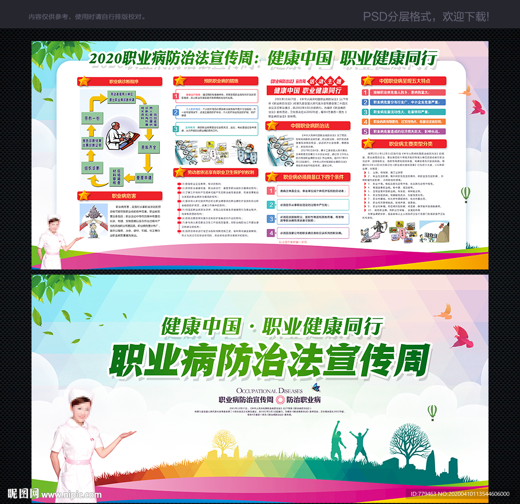 2020职业病防治法宣传周