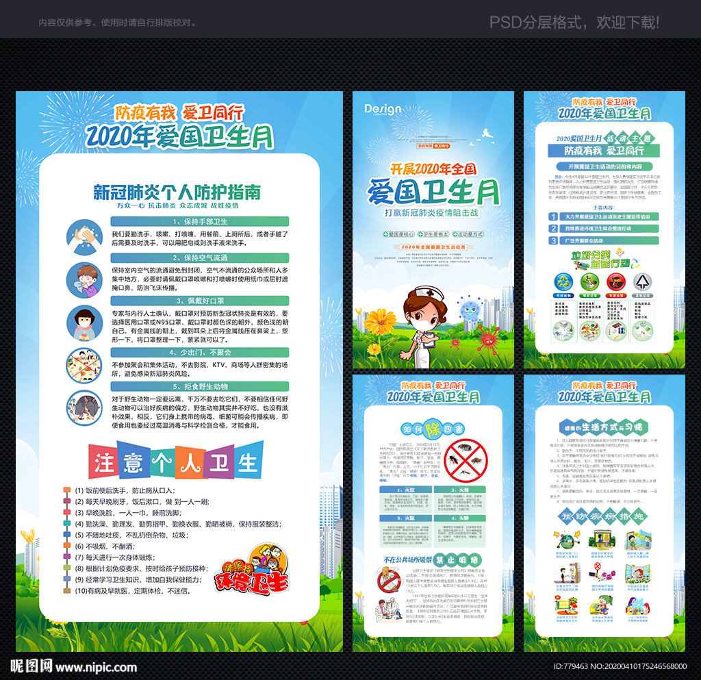 爱国卫生月展板