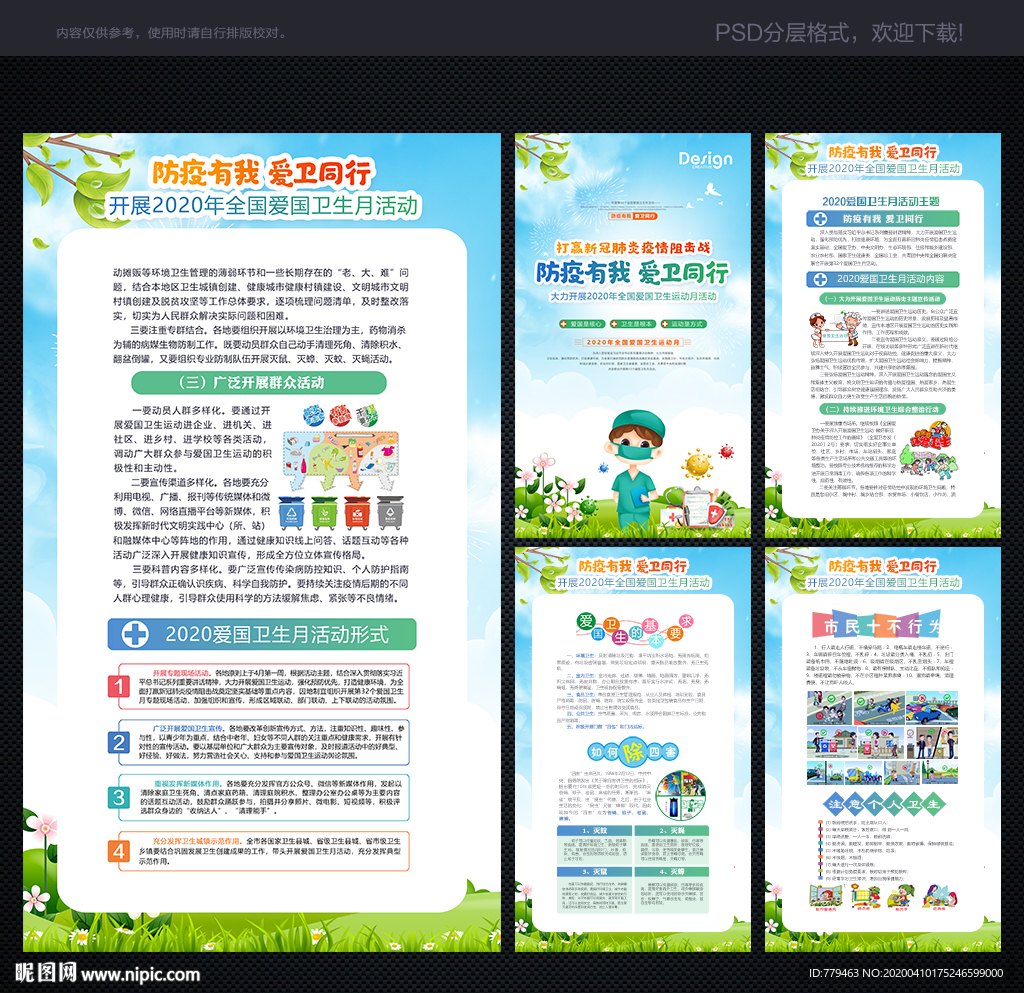 爱国卫生月 全国爱国卫生月