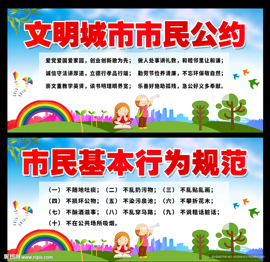 文明城市