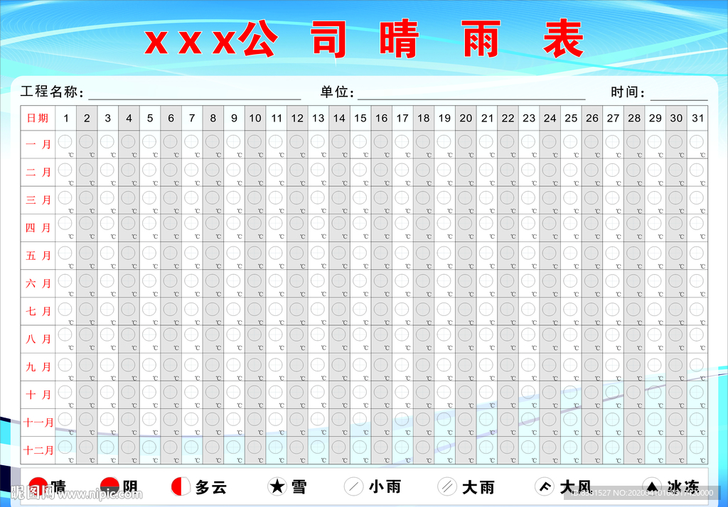 晴雨表