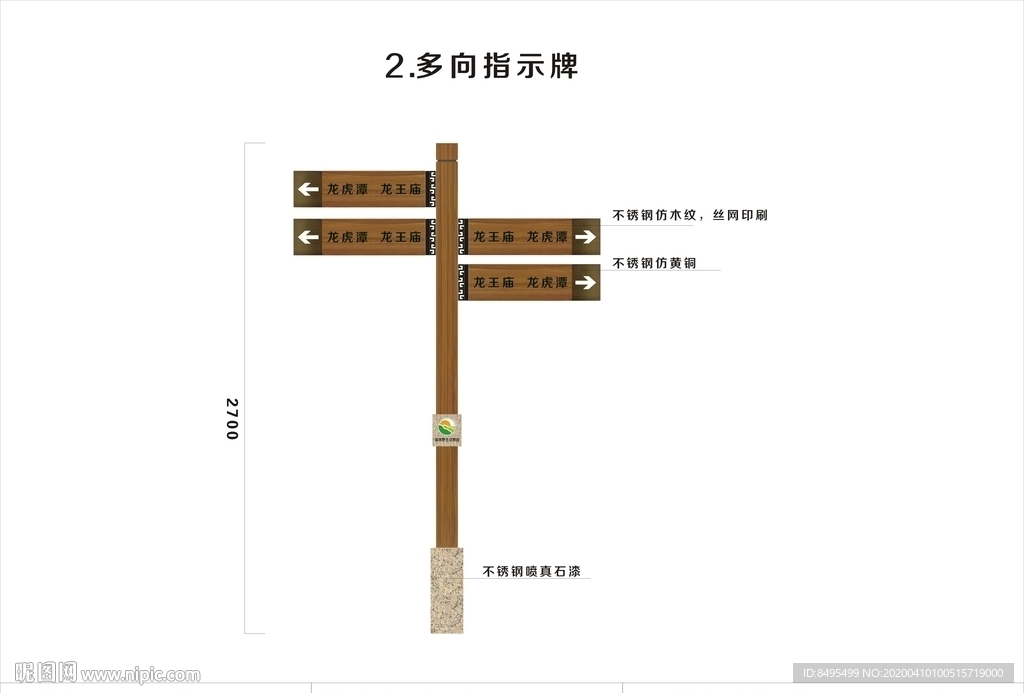 景区多向指示牌