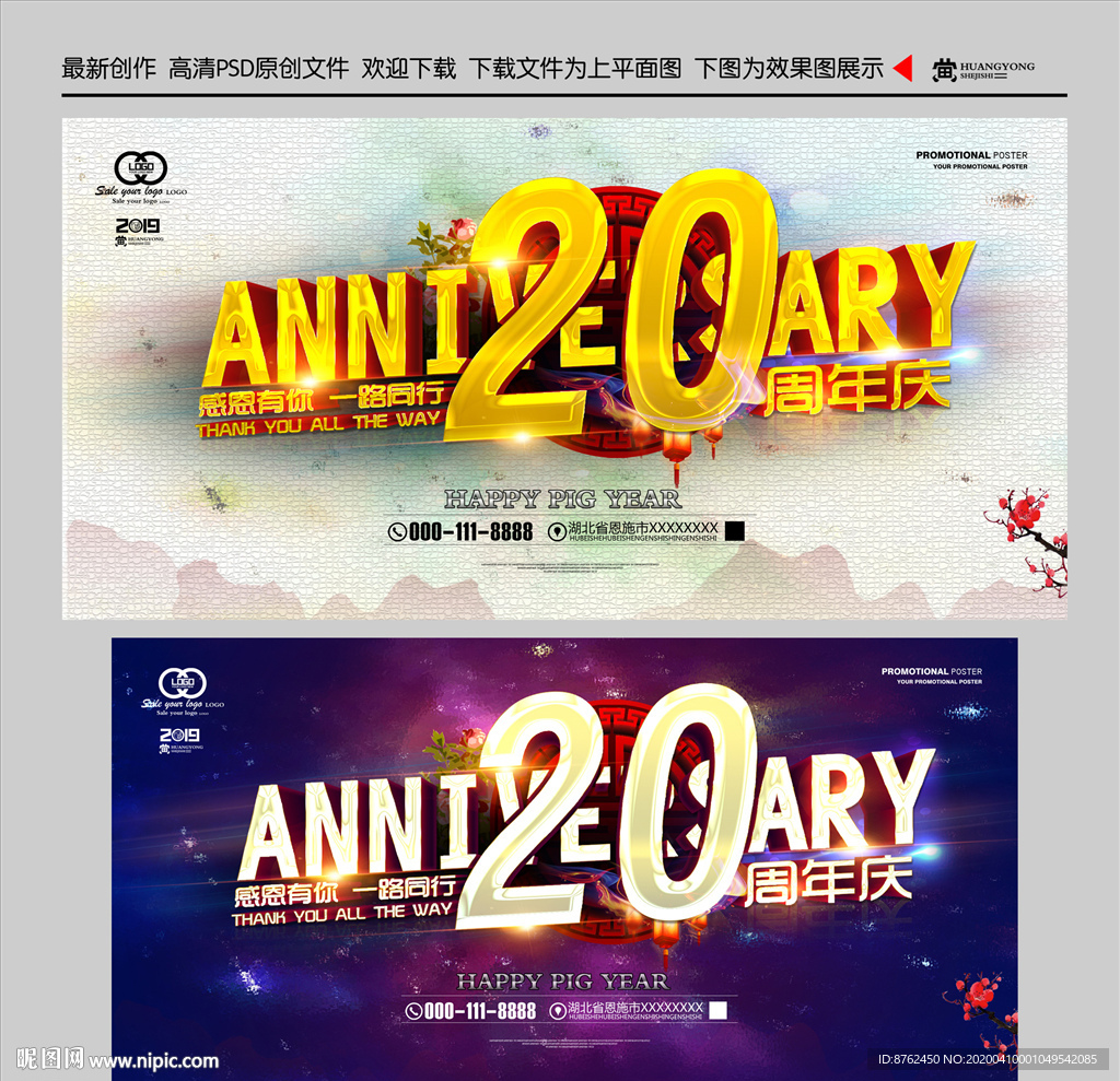 20周年庆海报