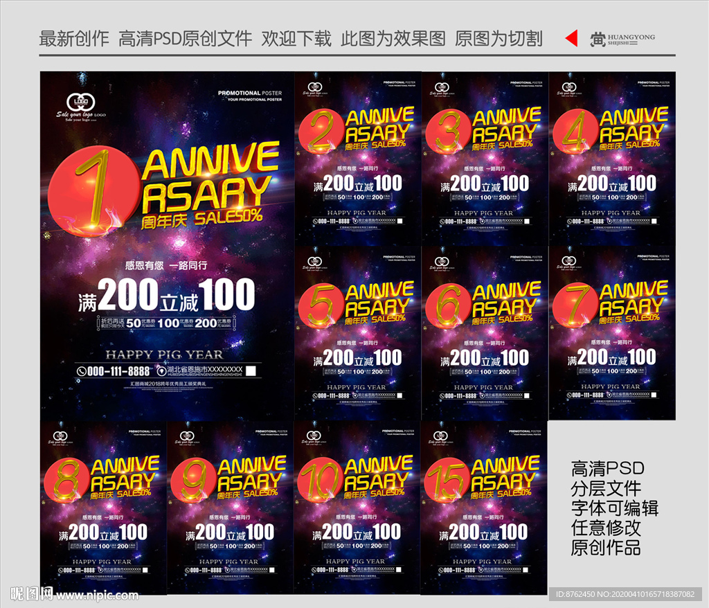 周年庆海报