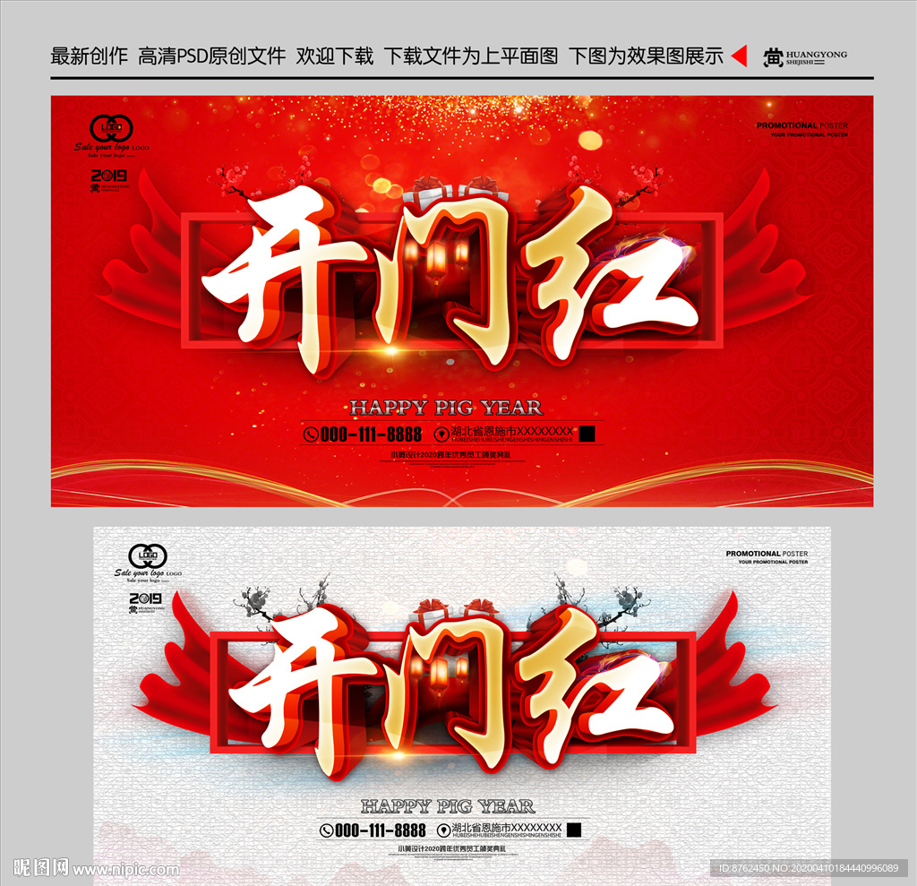 开门红海报