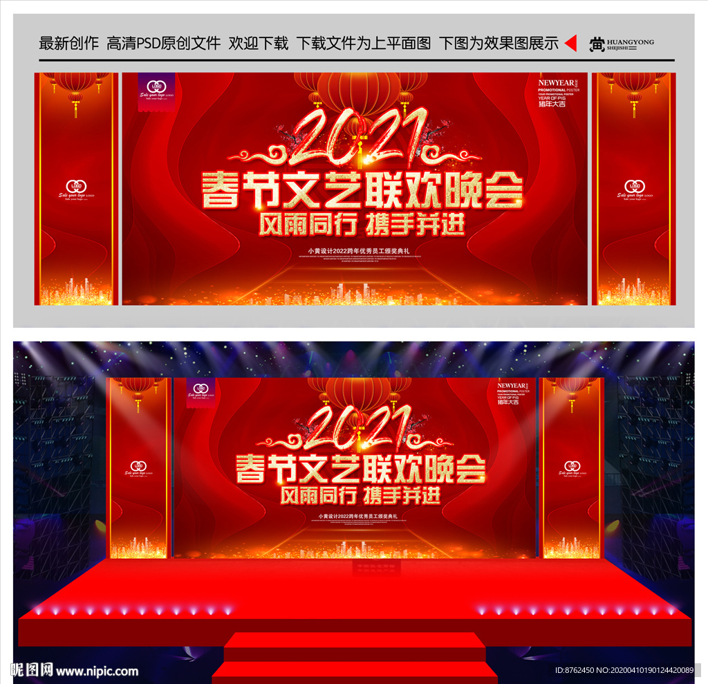 2021年会背景