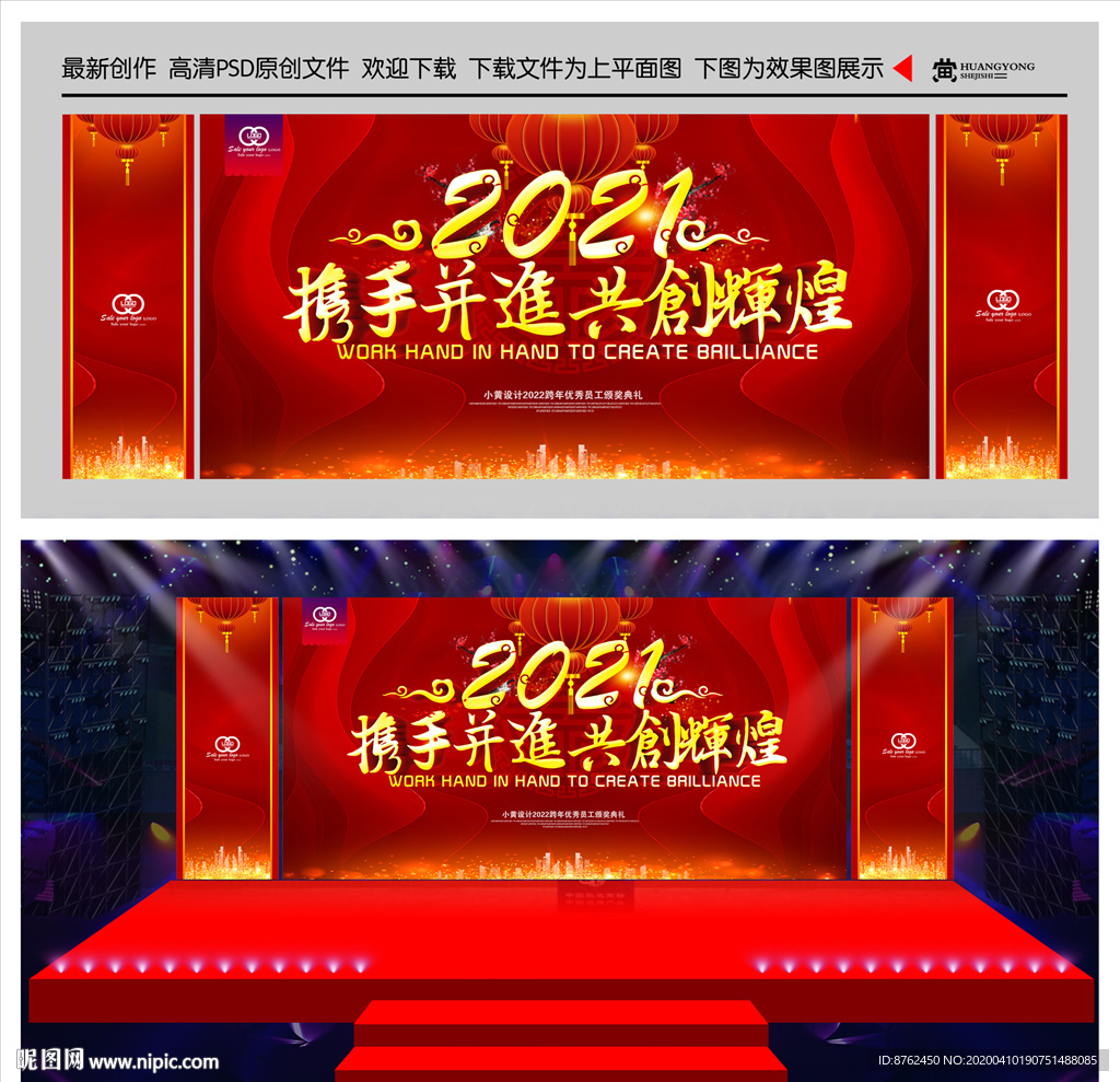 2021年会背景