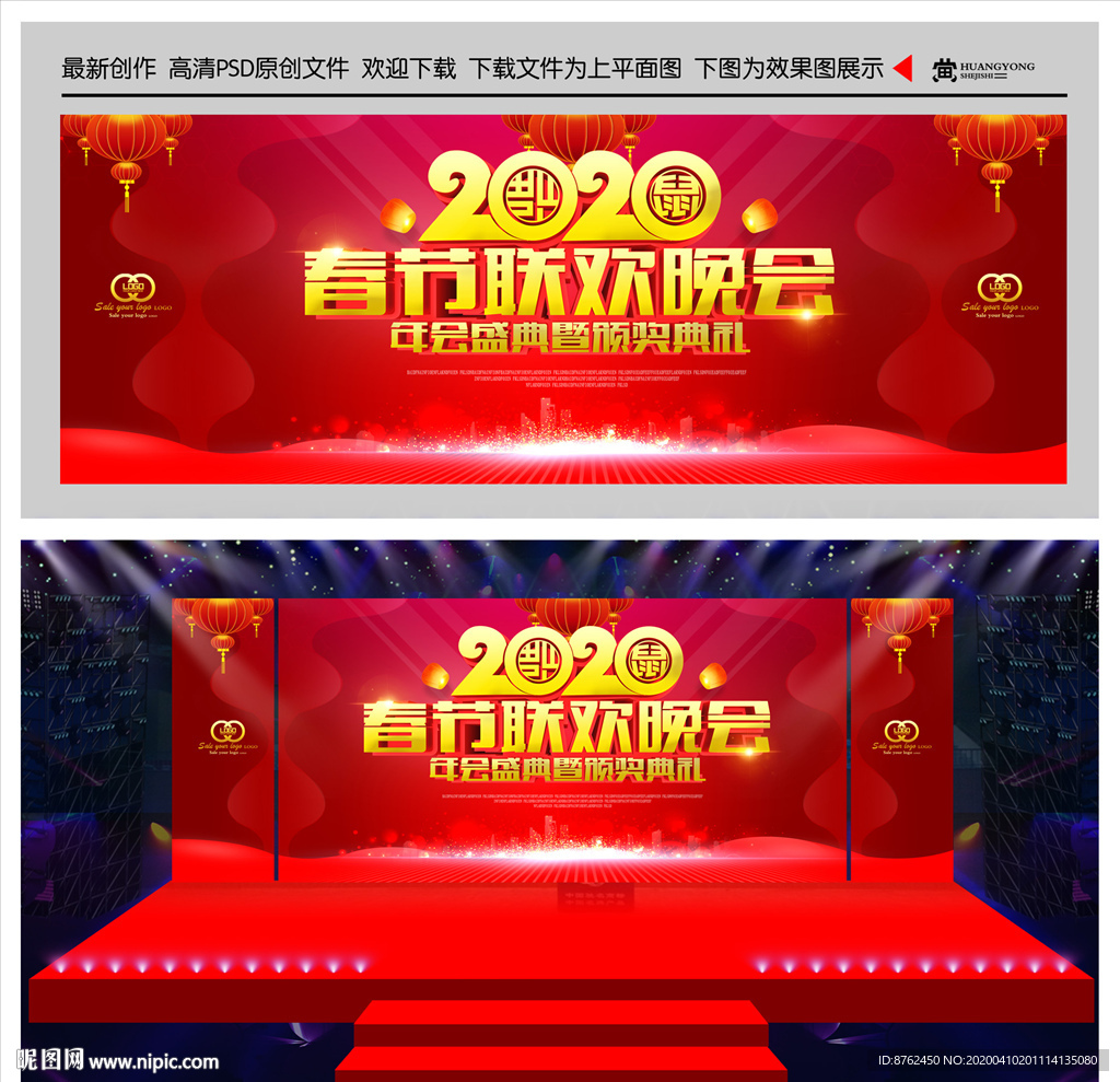 2020年欢晚会背景