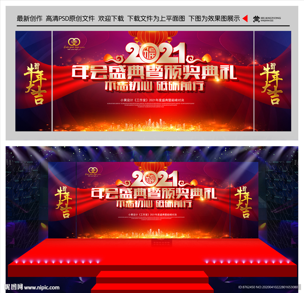 2021年会背景