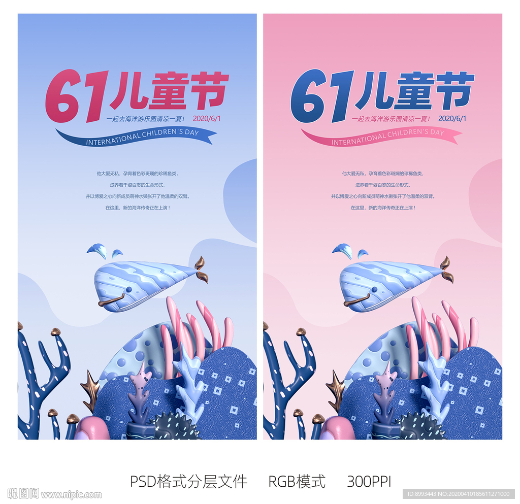 六一儿童节活动单图