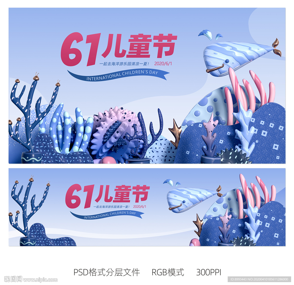 儿童节活动banner