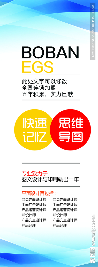 易拉宝设计分层图 海报设计