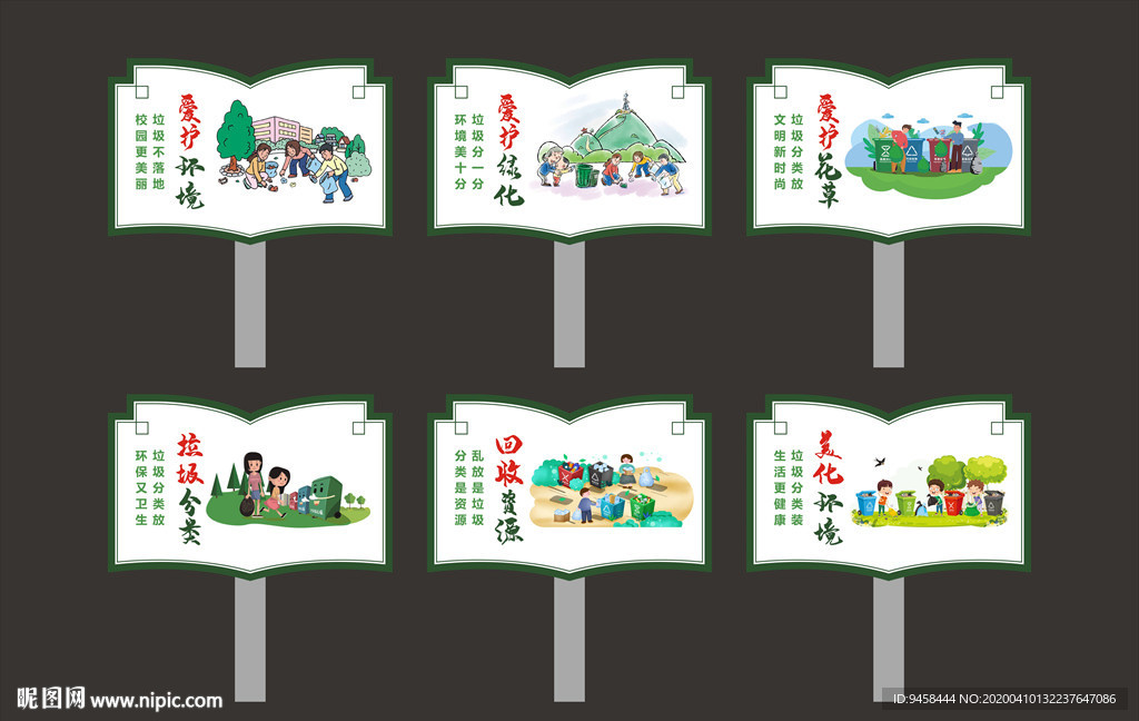 垃圾分类花草牌