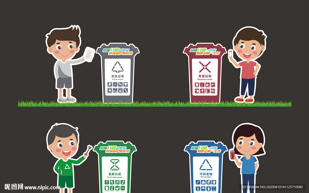 校园垃圾分类立牌