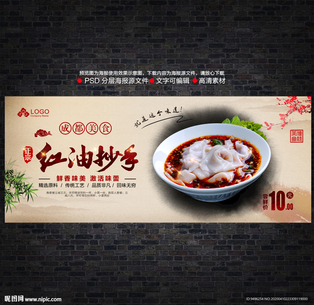 红油抄手海报