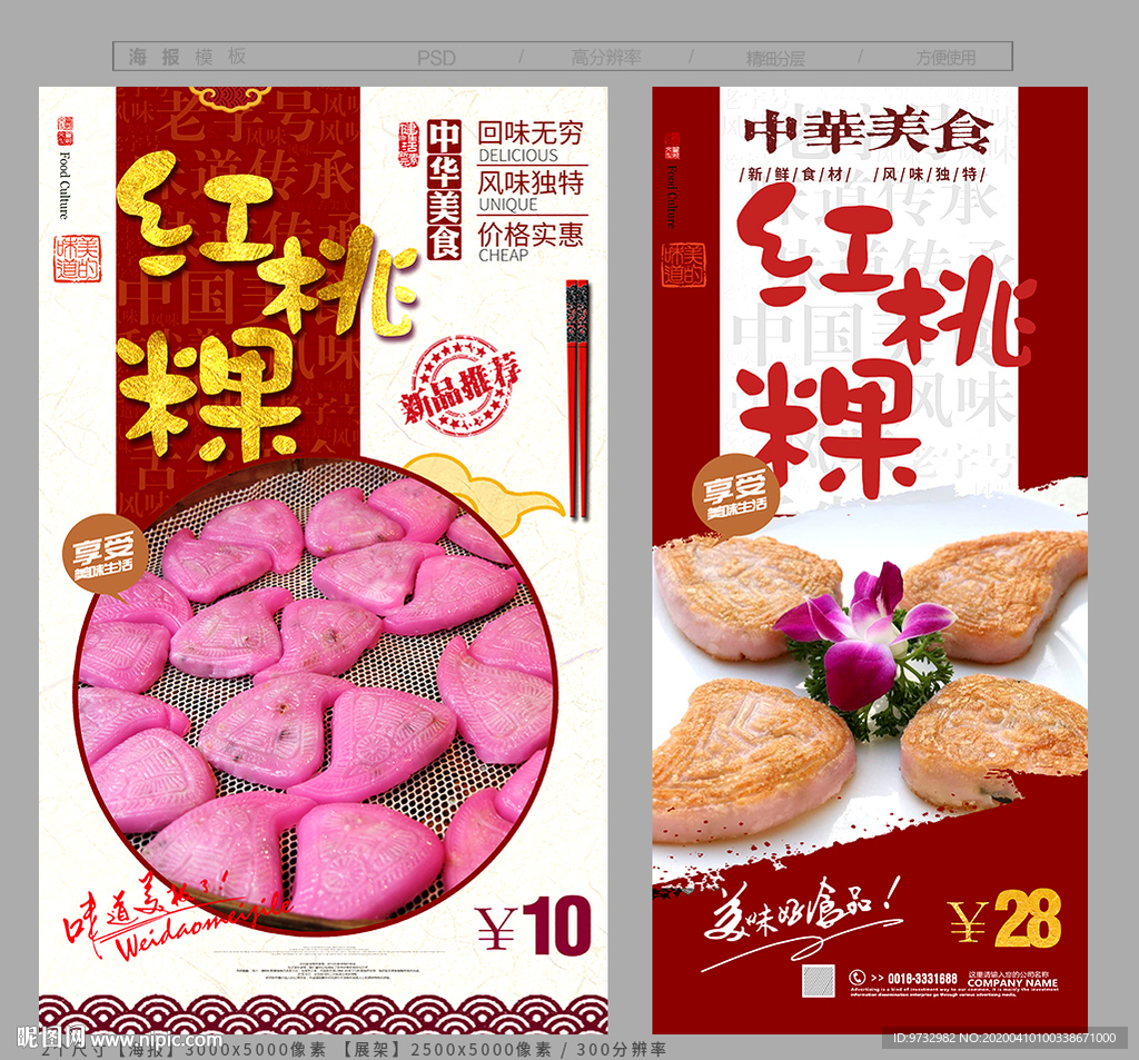 红桃粿