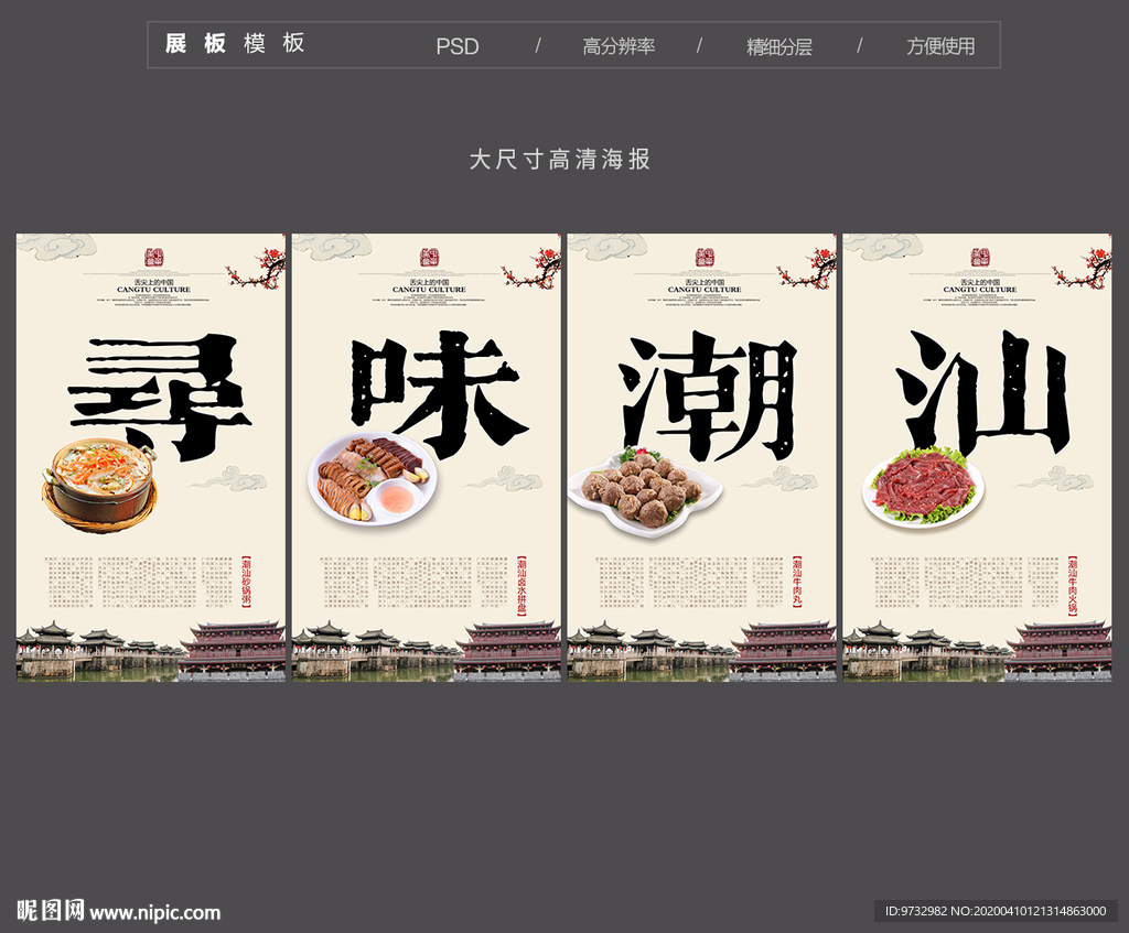 潮汕
