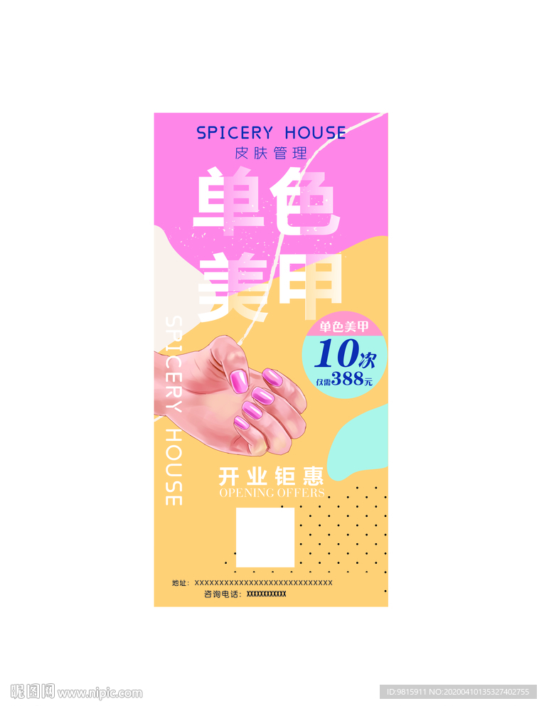 美甲 促销海报