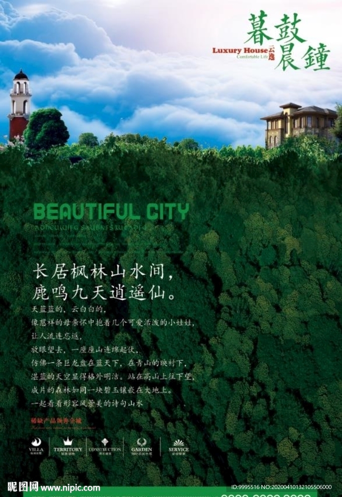 中式豪宅房产海报