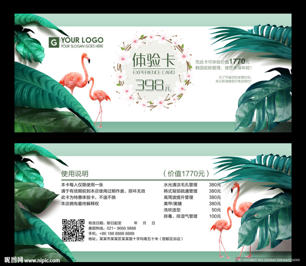 皮肤管理体验卡