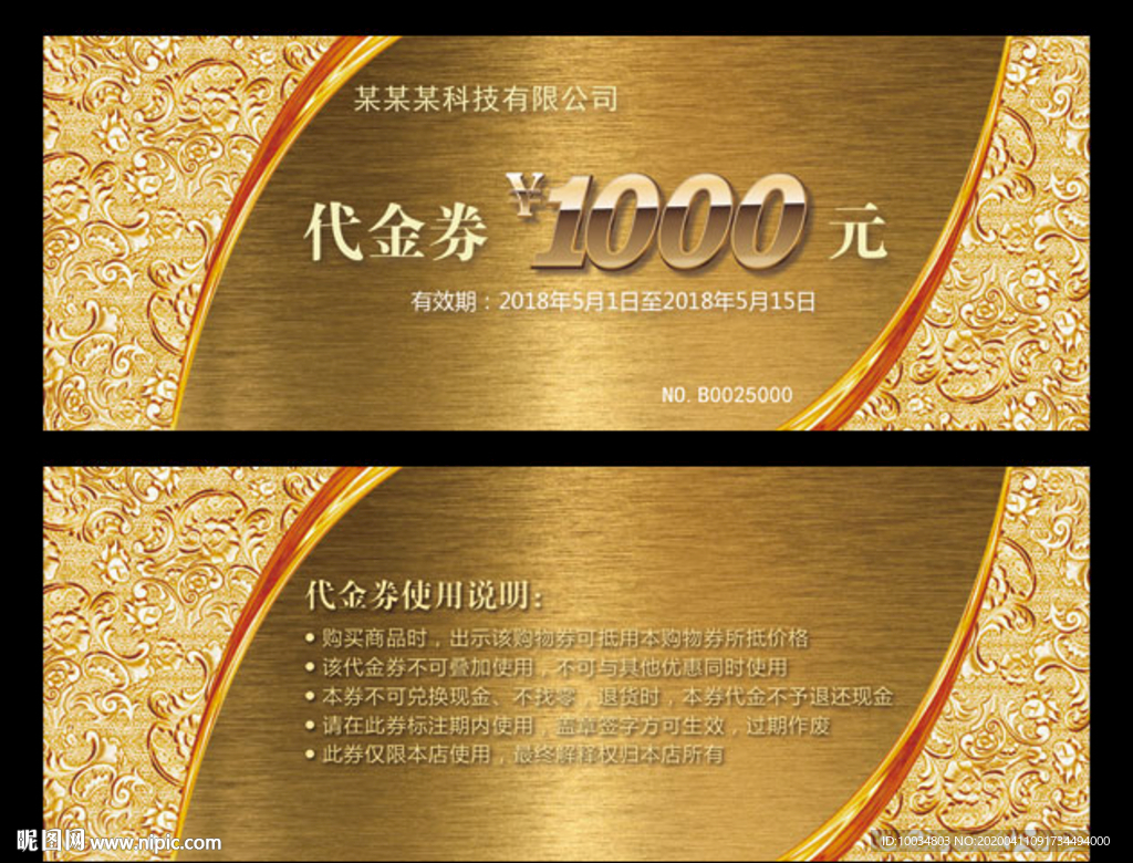 金色代金券