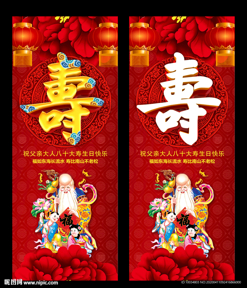寿宴展架