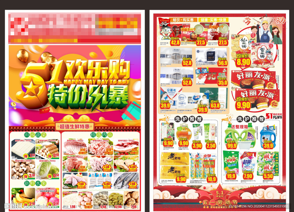五一超市DM  欢乐购 超市