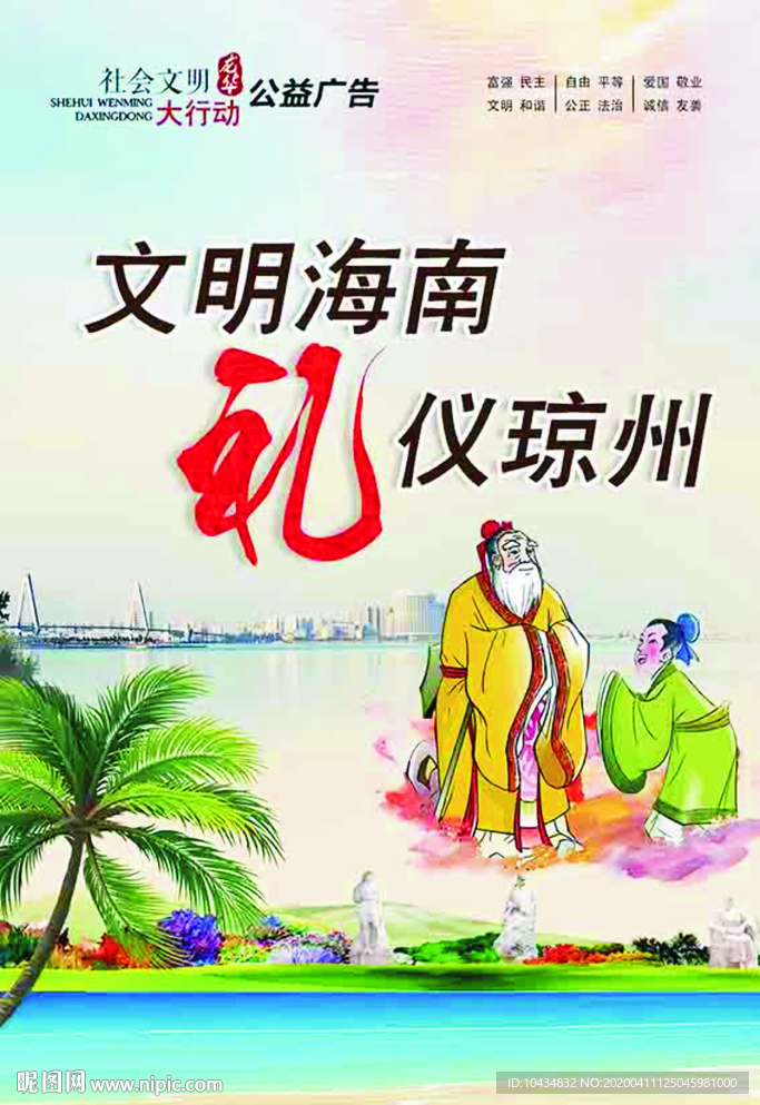 文明海南礼仪琼州