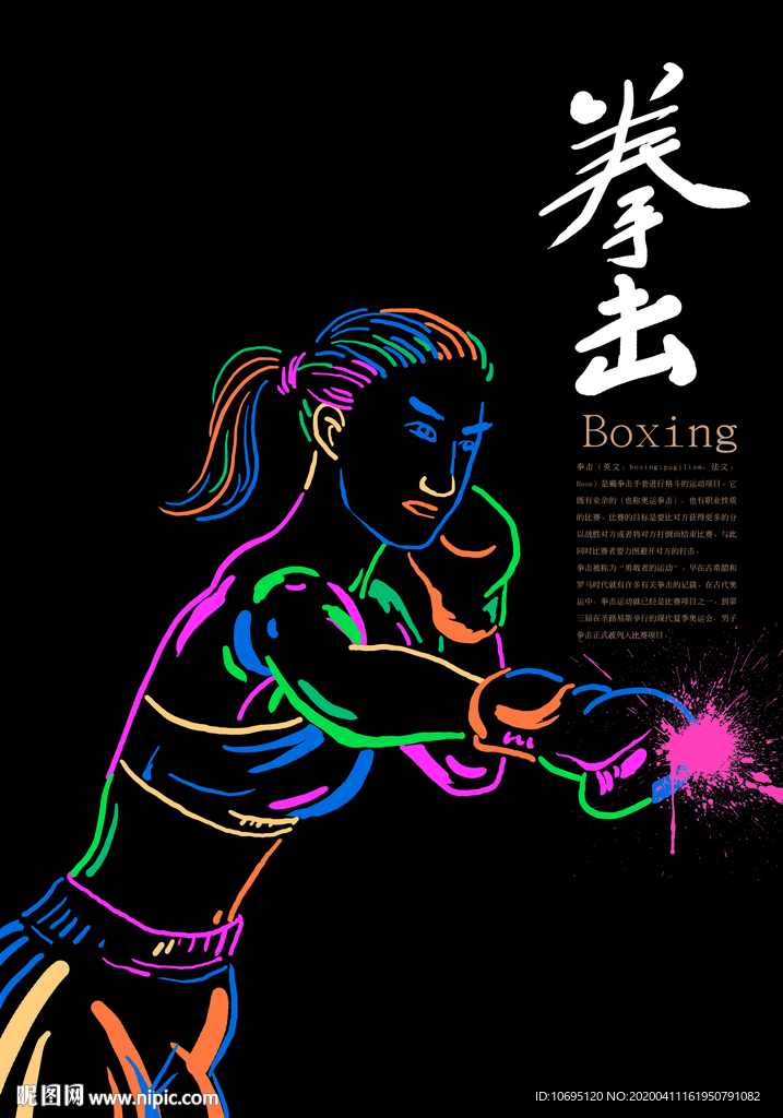 拳击健身海报