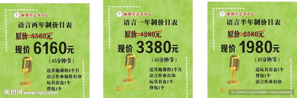 绿色背景  语言班海报 价目表