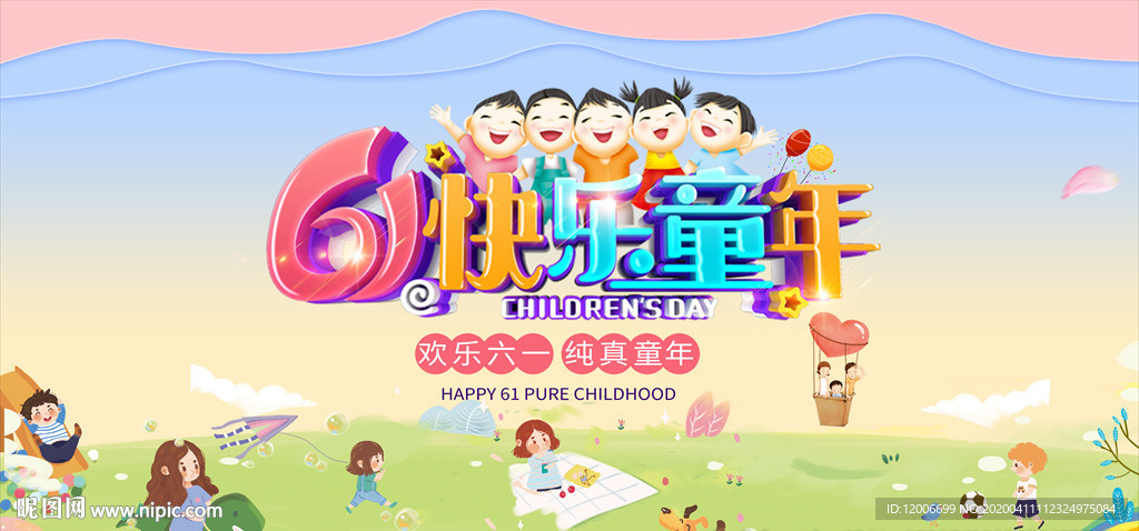 61儿童节