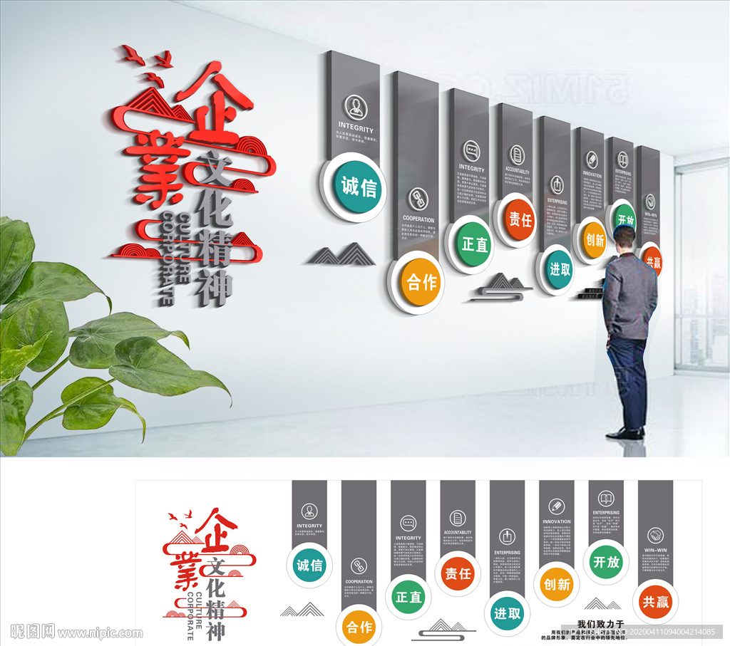 企业文化墙
